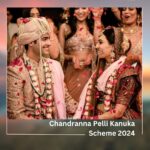 Chandranna Pelli Kanuka Scheme 2024: Registration, Apply Online, Application Form, Amount